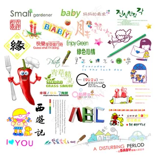 儿童相册艺术字体