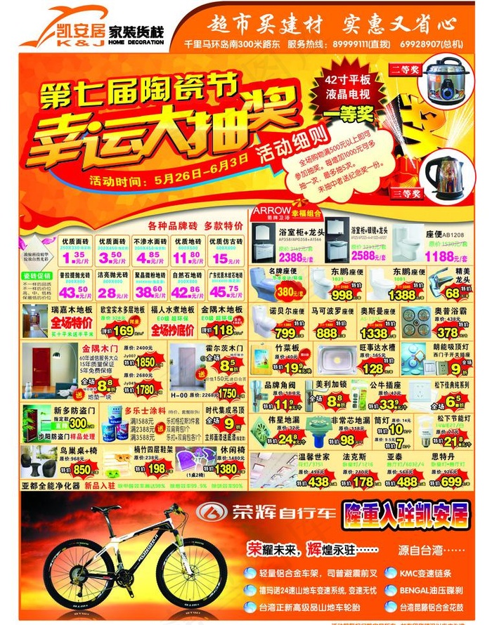 凯安居第七届陶瓷节dm单图片psd模版下载