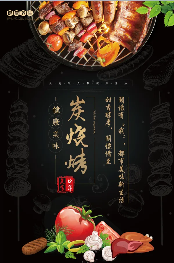 黑色 手绘 餐饮 美味 烤肉 烤串psd模版下载