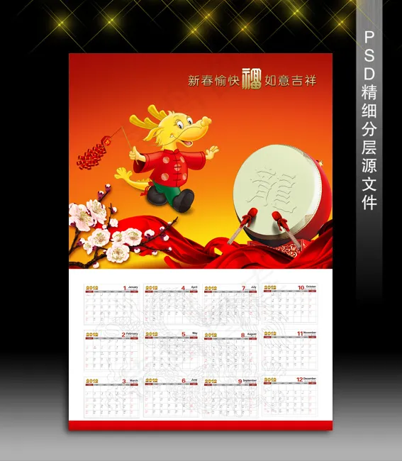 2012新年喜庆挂历设计(4252X6059(DPI:300))cdr矢量模版下载