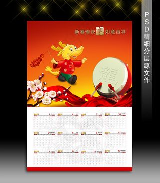 2012新年喜庆挂历设计