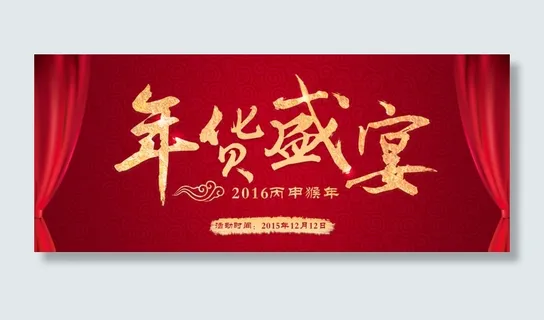 年货盛宴促销淘宝海报