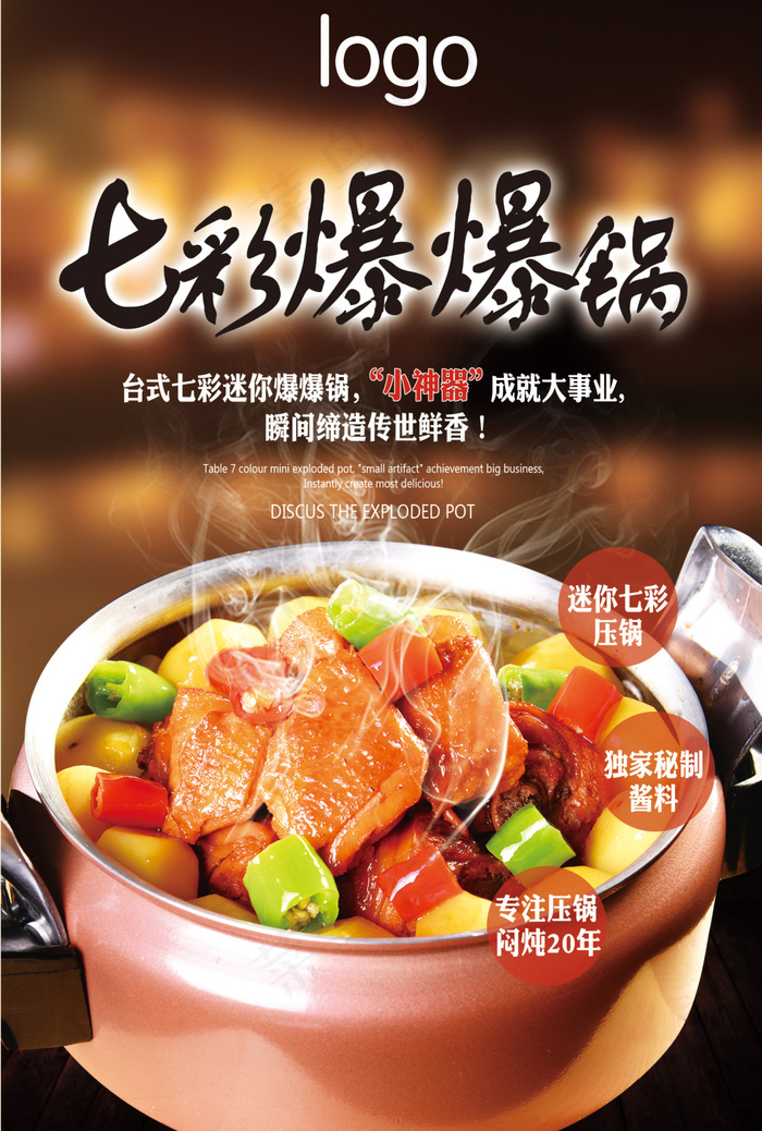美食海报(1689X2505(DPI:300))psd模版下载