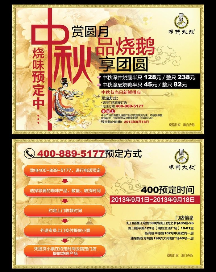 中秋节dm单图片ai矢量模版下载