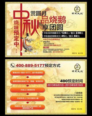 中秋节dm单图片