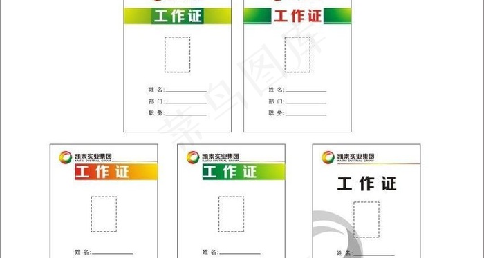 工作证图片cdr矢量模版下载