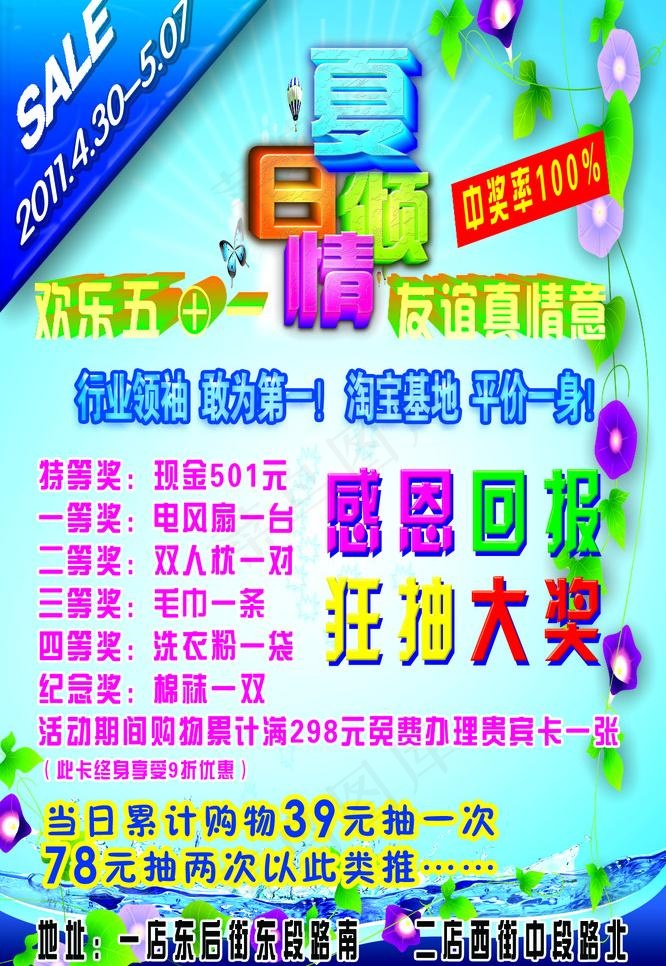 五一几日活动海报图片psd模版下载