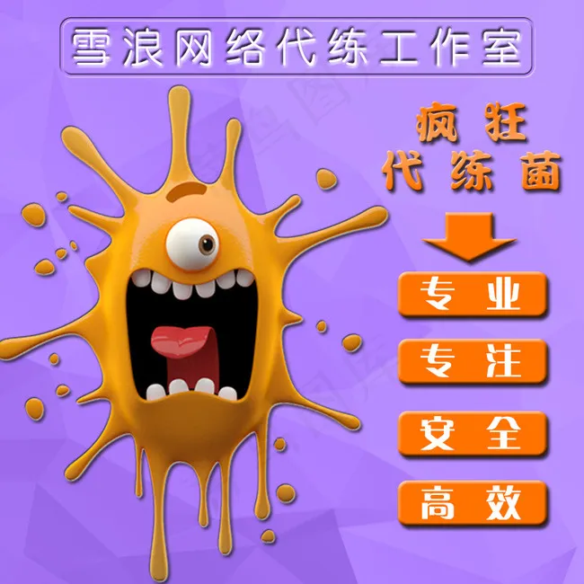 游戏代练直通车图psd模版下载
