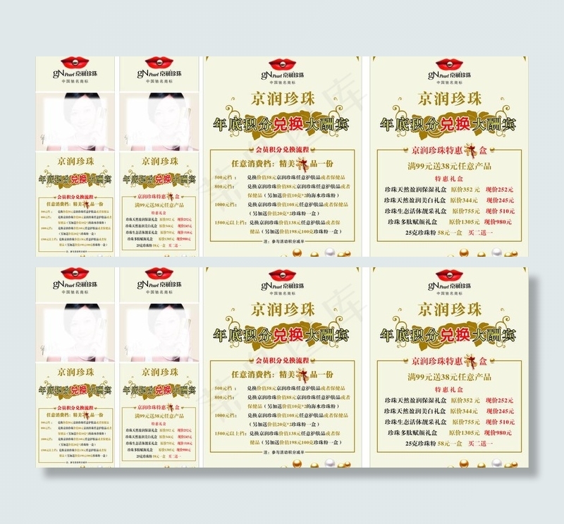 京润珍珠海报图片cdr矢量模版下载