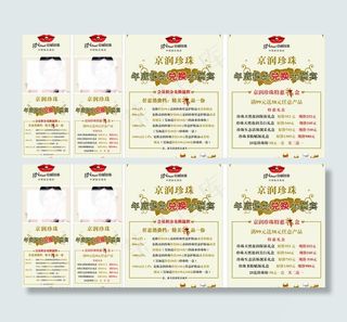 京润珍珠海报图片