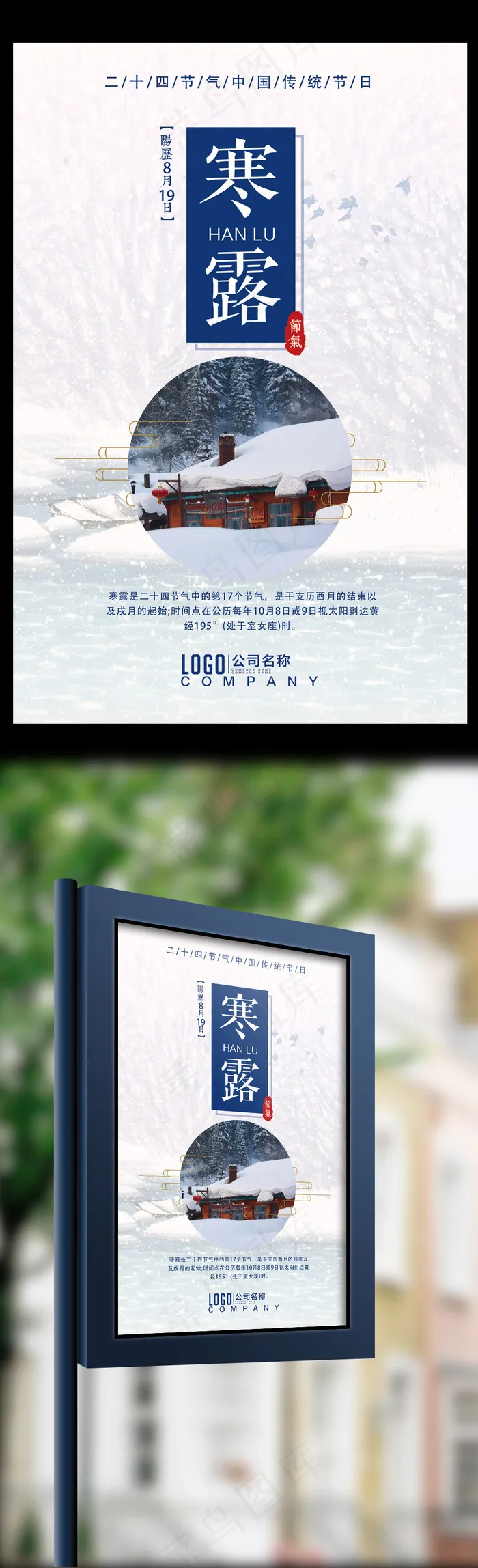 时尚创意简约寒露二十四节气海报设计