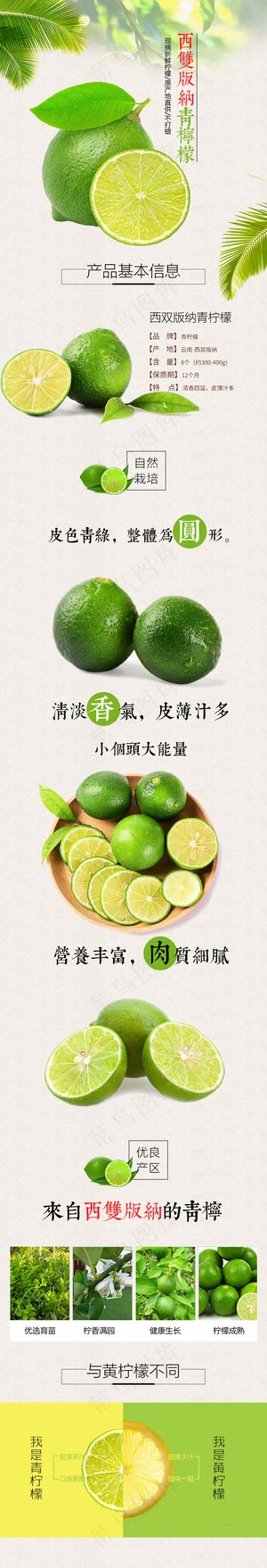 淘宝简约清新青柠檬水果详情页