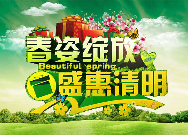 清明节促销海报PSD素材(3349X2415(DPI:300))psd模版下载