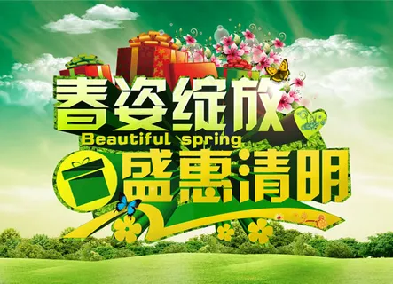 清明节促销海报PSD素材 清明节促销海报PSD素材