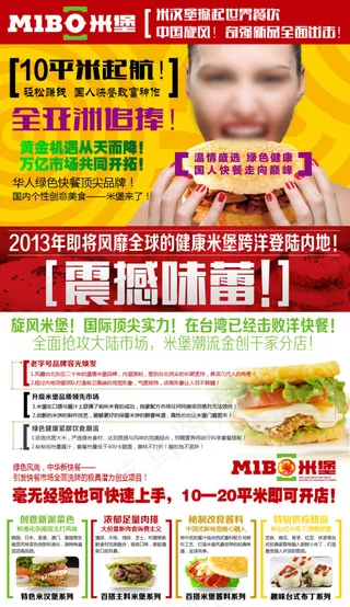 米汉堡促销海报psd源文件下载