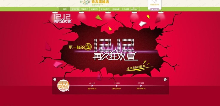 双12淘宝网页创意设图片psd模版下载