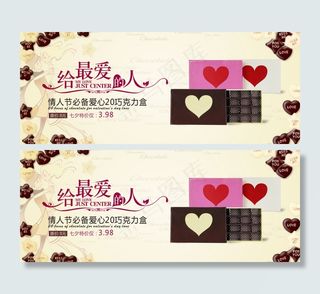 情人节巧克力海报