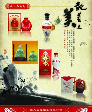 女儿红酒图片