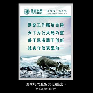 国家电网企业文化