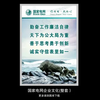 国家电网企业文化