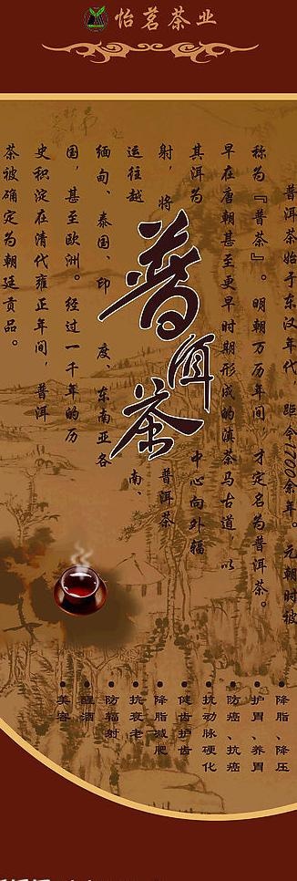 普洱茶茶叶展架图片cdr矢量模版下载