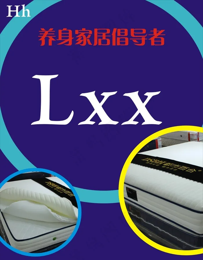 家具海报(210X297)cdr矢量模版下载