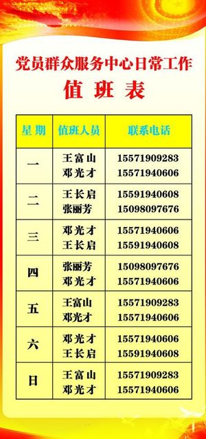 党群服务中心日常工作值班表图片