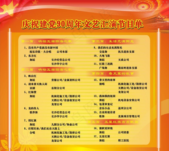 党庆节目单图片cdr矢量模版下载