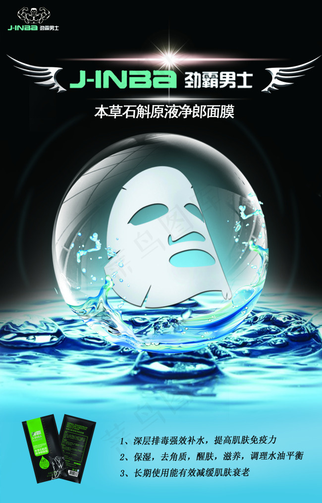 面膜海报图psd模版下载