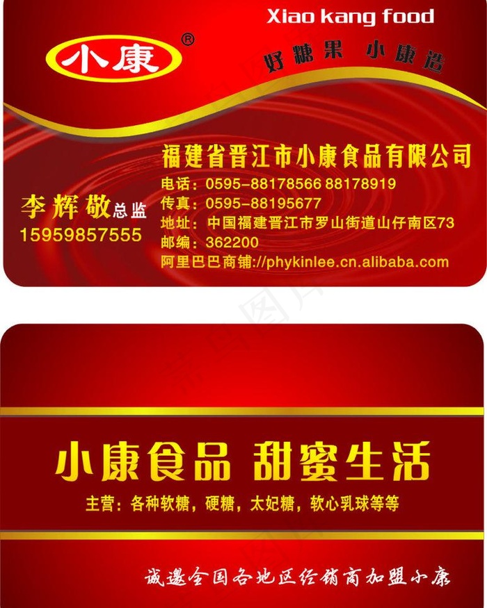 食品糖果名片图片cdr矢量模版下载