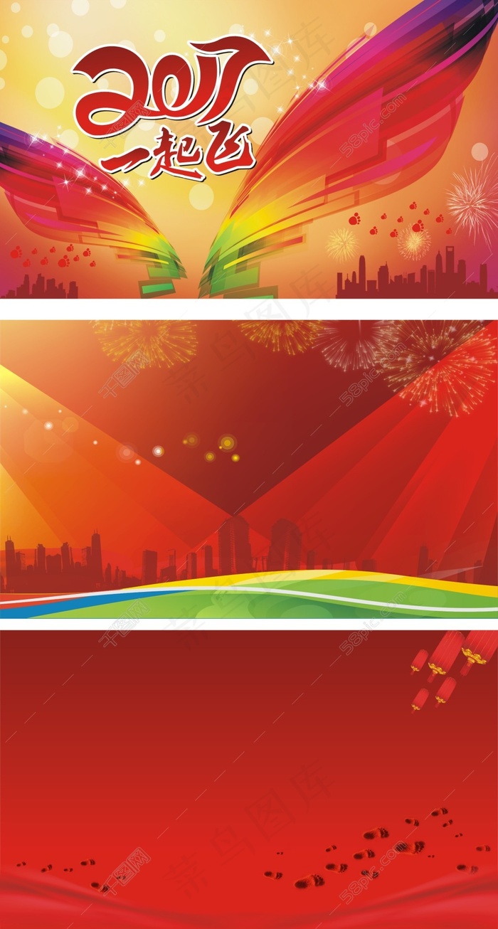 2017一起飞红色背景
