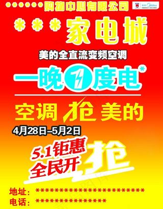 家电城五一钜惠图片