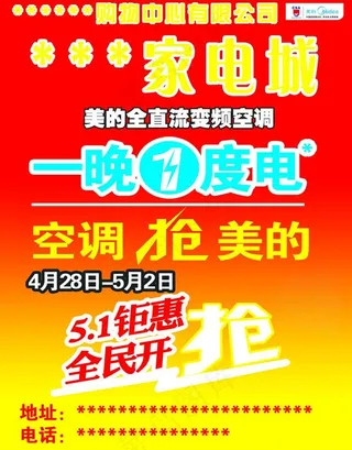 家电城五一钜惠图片