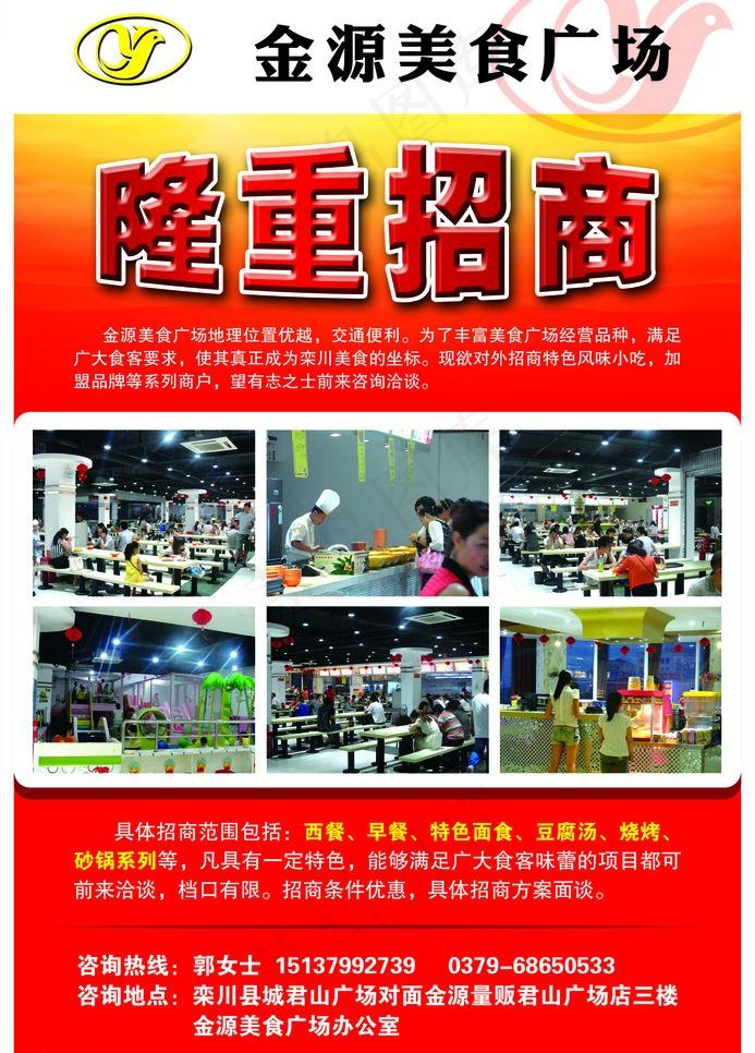 美食广场 招商海报图片(2717X4016(DPI:300))psd模版下载