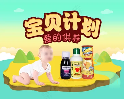 宝贝计划婴儿用品