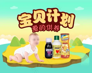 宝贝计划婴儿用品