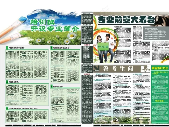 招生简章 艺术 版式图片ai矢量模版下载