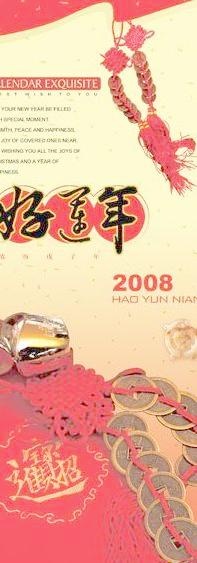 春节素材:好运年 竖幅 psd素材...