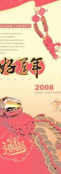 春节素材:好运年 竖幅 psd素材...psd模版下载