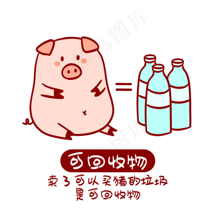 垃圾分类小猪表情包,免抠元素(2000*2000px 300 dpi )psd模版下载