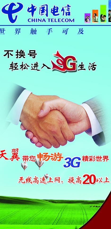中国电信 3g手机图片