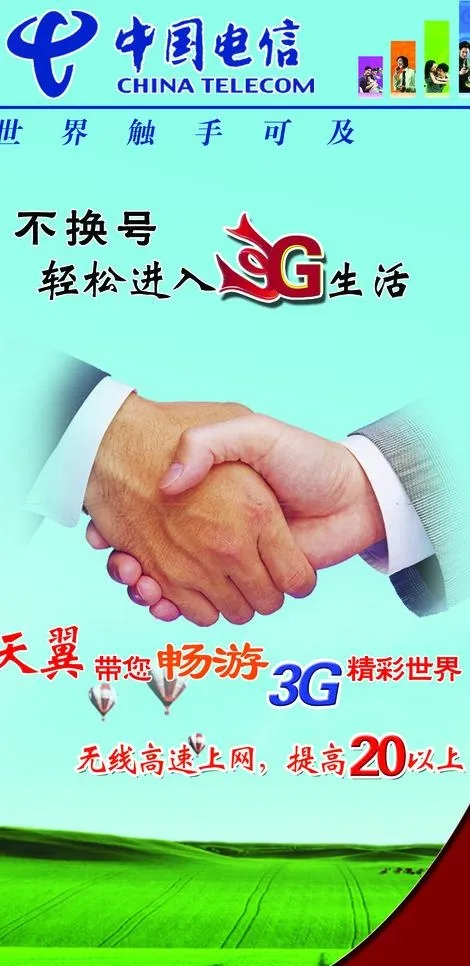中国电信 3g手机图片(2598X5039(DPI:100))psd模版下载