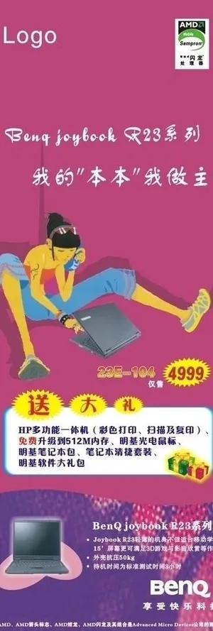 明基笔记本x展架图片