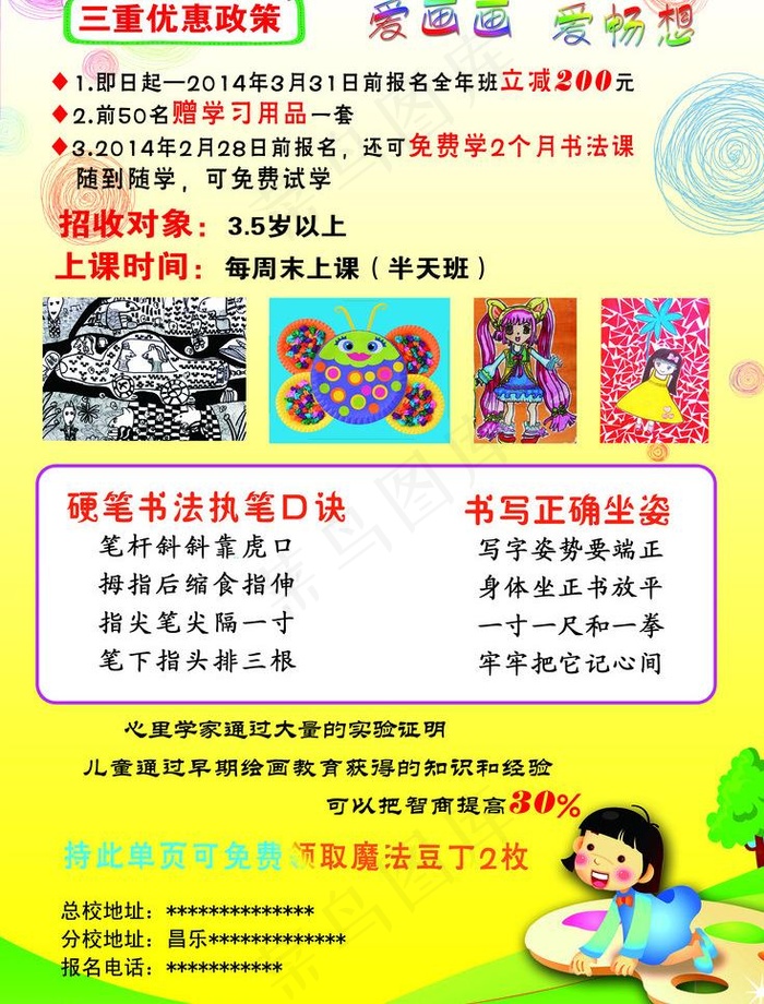 绘画班psd模版下载
