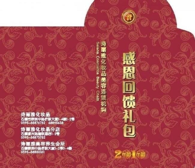诗丽雅红包 回馈礼包图片cdr矢量模版下载
