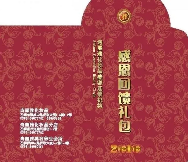 诗丽雅红包 回馈礼包图片cdr矢量模版下载