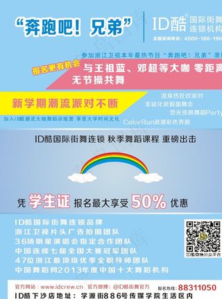 奔跑吧兄弟海报图片