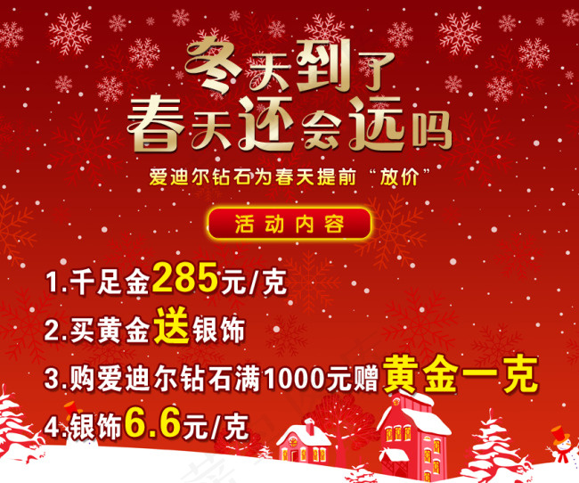 圣诞展板设计高清PSD下载psd模版下载