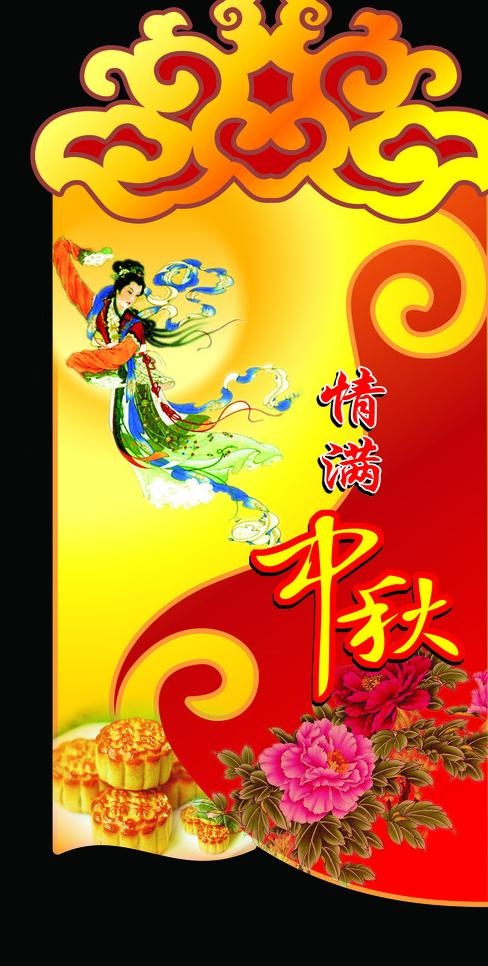 中秋节吊牌 恭贺中秋图片