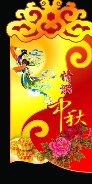 中秋节吊牌 恭贺中秋图片 中秋节吊牌 恭贺中秋图片